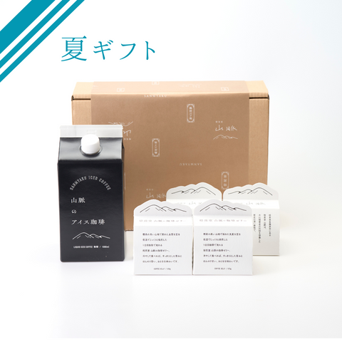【夏ギフト】山脈のアイスコーヒー1本とコーヒーゼリー4個入り =送料無料=