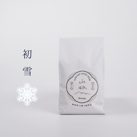 【季節限定ブレンド】初雪200g