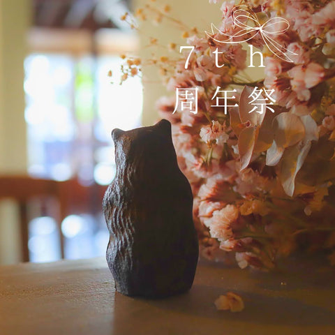 喫茶室山脈7周年