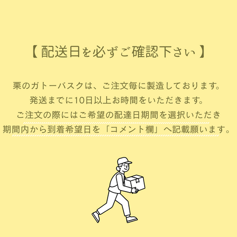 栗のガトーバスク とコーヒーバッグのセット