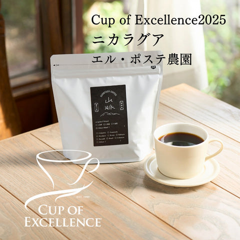 【Cup of Excellence受賞】ニカラグア　－エル・ポステ農園－