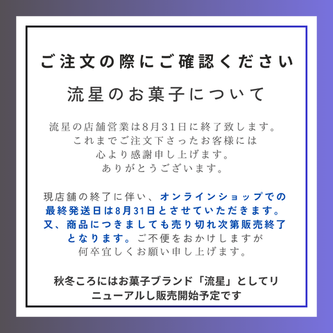 ≪ 星々　～ケークシリーズ ～ 　3個入り≫